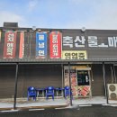 신정호호수한우