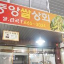 중앙쌀상회 - 중랑구 면목로58길 25 | 중앙쌀상회
