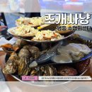 부흥로 394(인천수협) 앞 | 영흥도 조개사냥🍴 영흥수협회센터 조개구이 해물칼국수 내돈내산 솔직후기