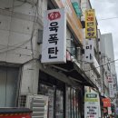 숯불육폭탄