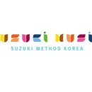 스즈키바이올린학원 이미지