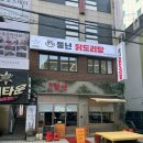 풍년닭도리탕 이미지