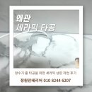 왜관 세라믹 타공｜정수기홀 타공을 위한 세라믹 상판 작업 후기