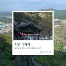 미타암 - 1816 | 양산 미타암 가는 법 & 주차, 반려견과 함께하는 천성산 산책 코스!