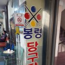 금성당구장 이미지