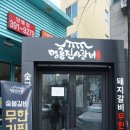 광희문구쎈타 | 명륜진사갈비 군포당동점 :: 주차 및 이용 솔직후기