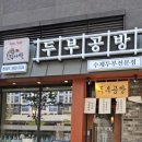 찌개공방천안