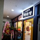 라쿵푸당하동점