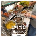짜봉 | 푸꾸옥 반미 로컬 맛집 Bapaki