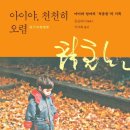 아이야, 천천히 오렴 / 룽잉타이
