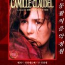 프랑스 영화 ‘까미유 끌로델 Camille Claudel, 1989년작’ 리뷰 영상 이미지