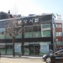 이문당서점 네이버블로그