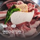 부천역고기집 연탄구이 깜탄