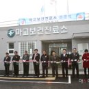마교보건진료소 아시아투데이
