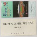 26/02/03 우리의 삶을 바꾸었던 88 서울 올림픽 - 김지환 ＜가톨릭평론＞ 편집장 이미지