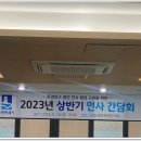 2023 상반기 인사간담회 참석 이미지