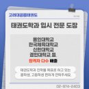 고려대한국체육도장 이미지