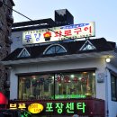 화로구이 - 강북구 도봉로 367 | 화로구이