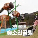 어미산 가든 | 거제 숲소리공원 놀이터 거제도 아이와 양떼목장 먹이주기 체험