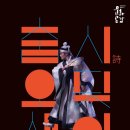 춤시詩 오딧세이 이미지
