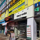 글로리115 | 부천 중국집 상동역 맛집 글로리웍스 가격 정보 후기 맛 주차