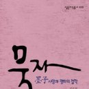 묵자 - 여수시 | 묵자
