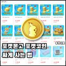 스타코인게임Zone | 포켓몬고 포켓코인 얻는 법 싸게 사는 법 겜스고 구매 후기