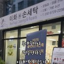 이화세탁소 이미지