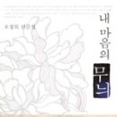 마음무늬