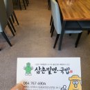 삼촌밀면국밥
