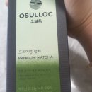 40 | 오설록 프리미엄 말차(40g) 구매 후기 - “대전에버홈케어 / 대전, 세종, 청주, 천안 전 지역”