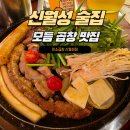 동양맥주월성점 | 대구 월성동 술집 서비스 분위기 맛 만족한 맛집 미소곱창 신월성점 미소모듬 볶음밥 후기