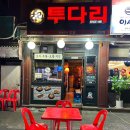 투다리한양점 네이버블로그