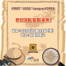 new 레고 코딩 1-4학년 | [ 레고에듀케이션 ] 2026 주니어 FLL 코딩로봇대회 참가 후기 1