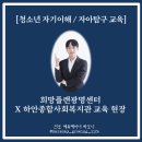 하안종합사회복지관 | 자기이해 / 자아탐구 교육] 희망플랜광명센터 X 하안종합사회복지관 교육 현장(청소년 진로 강사 하모니)