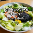 [김해 봉황] 사월의 토끼 후기 및 메뉴 추천