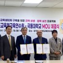 경기도미래교육연수원(경기도교육청) | 극동대와 경기도교육청교육연수원, 미래 교육 생태계 구축 나서