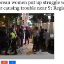 싱가폴에서 한국 여성 5명이 시위해서 체포됐다는 뉴스 뜸 이미지