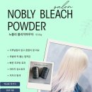 탈색 전문가를 위한 '노블리블리치파우더' _백금발가능 이미지