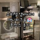 딥티크롯데백화점 | 앰배서더 서울 호텔] 매니피크룸 시티뷰 호캉스 후기 추천 예약 꿀팁 주차 가습기 공기청정기 베개...