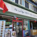 해운대 베트남 쌀국수 맛집 | 라이옥(Phở Lai Ngọc) 솔직 후기