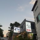 정원참치 - 성남시 분당구 매화로37번길 13-9 | 정원참치
