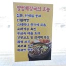 솥밥양평해장국