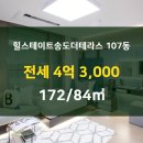 송도힐테라스 공인중개사사무소 이미지