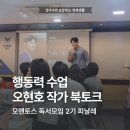 행동력수업 세바시 오현호 작가 함께한 강남 독서모임 후기