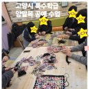 패브릭얀 방석 만들기 | 고양시 특수학급 업사이클링 공예 | 양말목 방석 만들기