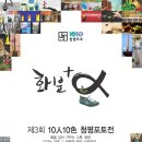 제3회 10인10색 청평포토 화분+@전시회 관련 공지 이미지