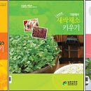 텃밭·새싹채소·실내정원 등 도시농업 3종세트 출판 이미지