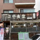 야탑1주민센터 내 | 고반식당 야탑점 | 숙성삼겹살·항정살·열무물냉면까지 완벽했던 야탑 고깃집 그릴링서비스 맛집 후기