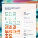 모랫골 만지작스튜디오 이미지